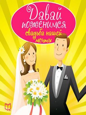 cover image of Let's Get Married